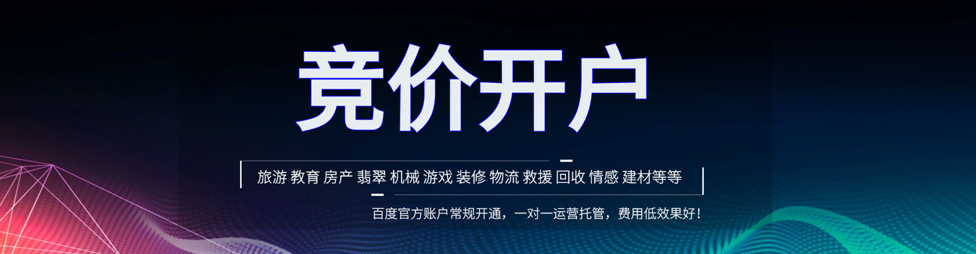 台前百度推广运营